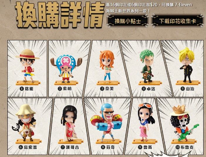 7 11 One Piece 海賊王新世界10個公仔全套配烈陽號海盗船售 1299 二手市場 Baby Kingdom 親子王國香港討論區